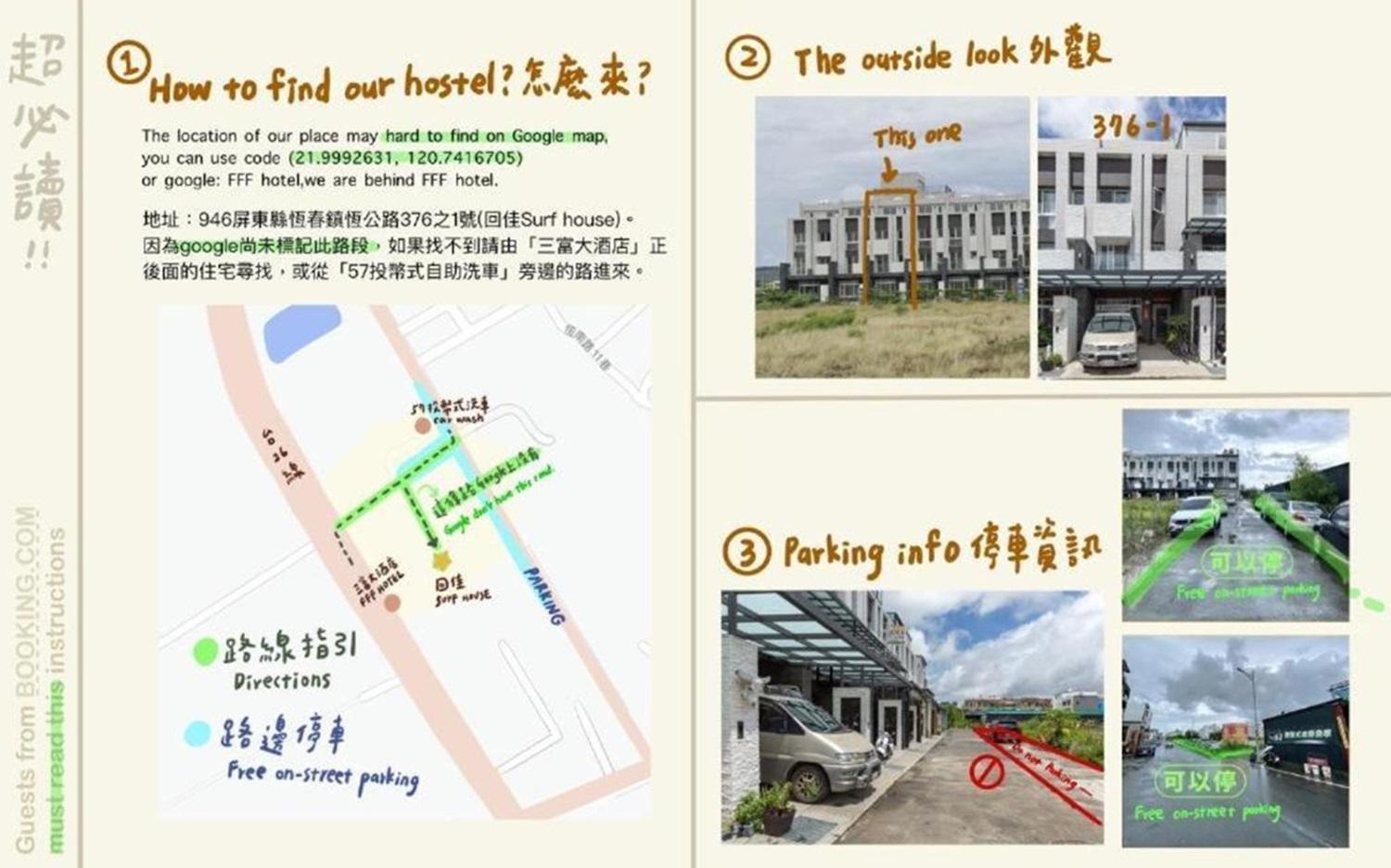回佳旅宿 Heng-ch'un 外观 照片