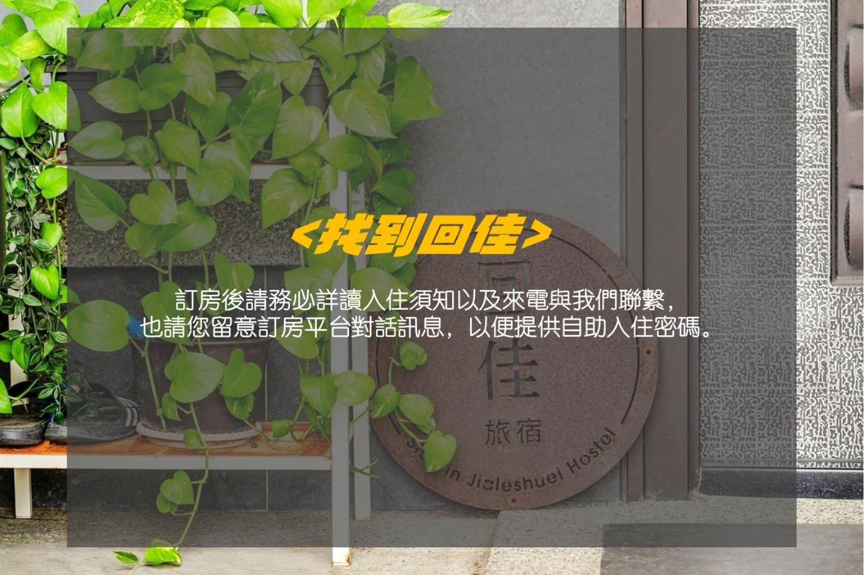 回佳旅宿 Heng-ch'un 外观 照片